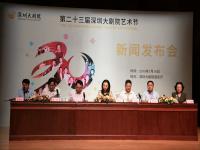 第二十三届深圳大剧院艺术节9月鹏城举行